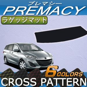 【5/15★1500円クーポン】マツダ プレマシー CWEFW ラゲッジマット (クロス)｜fujimoto-youhin