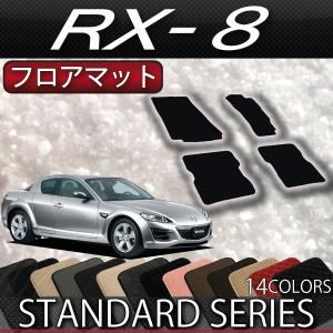 マツダ（Mazda） RX-8 AT MT フロアマット (ラバー) : FJ CRAFT - 通販