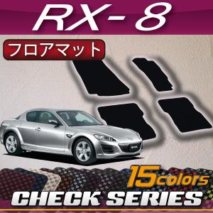 マツダ（Mazda） RX-8 フロアマット DXシリーズ SE3P アクセサリー