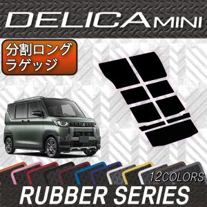 三菱（MITSUBISHI） 新型 デリカミニ BA系 フロアマット (クロス) : FJ