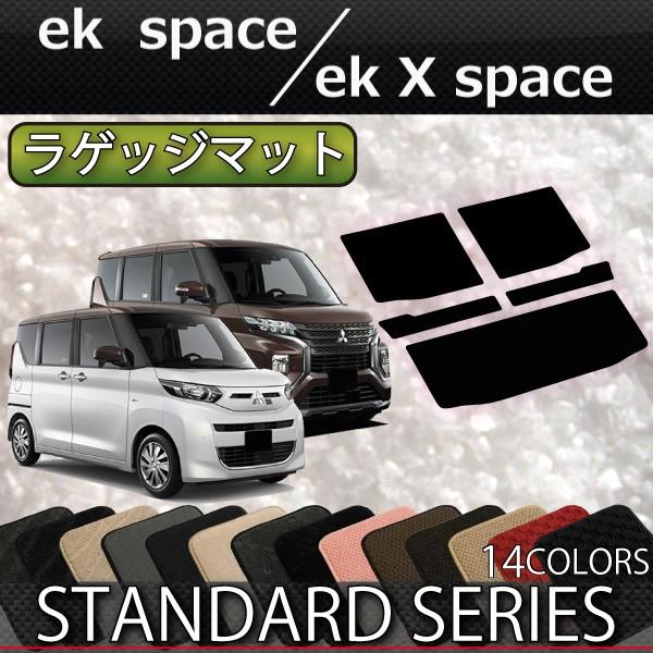 三菱 新型 ekスペース ekクロススペース 30系 ラゲッジマット (スタンダード)
