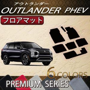 【5/5★1500円クーポン】三菱 アウトランダー PHEV GN系 7人乗り フロアマット (プレミアム)