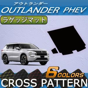 三菱（MITSUBISHI） アウトランダー PHEV GN系 5人乗り サイドステップ