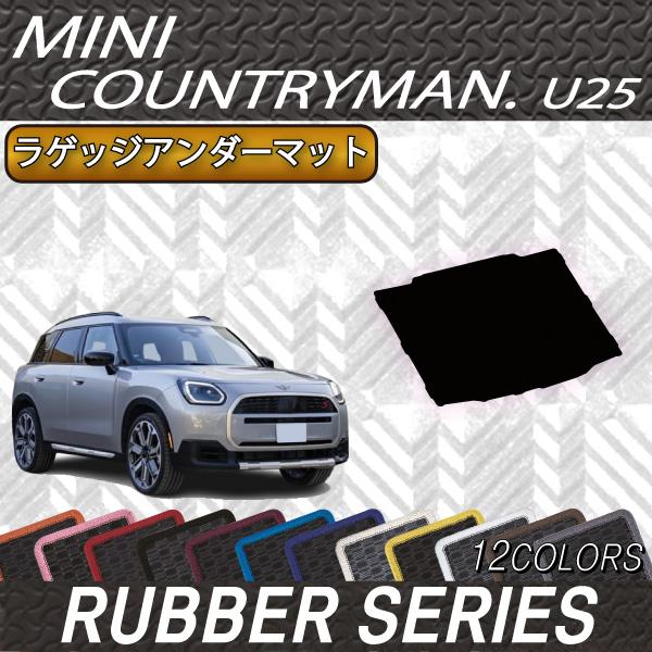 MINI ミニ カントリーマン U25 ラゲッジアンダーマット (ラバー)