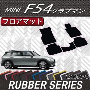 MINI（ミニ） クラブマン F54 フロアマット (チェック) : FJ CRAFT 