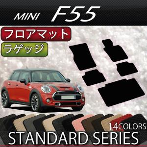 F55 5ドアMINI フロアマット & ラゲッジマット セット MINI（ミニ） F55 フロアマット ラゲッジマット (ラバー) : FJ CRAFT