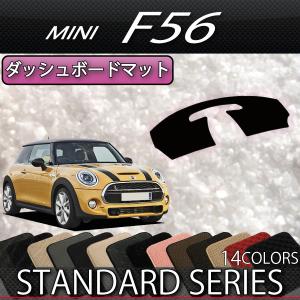 【5/25-26★1500円クーポン】MINI ミニ F56 ダッシュボードマット (スタンダード)