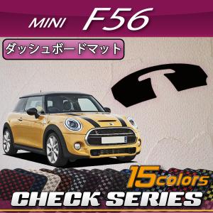 MINI（ミニ） F56 ダッシュボードマット (プレミアム) : FJ CRAFT