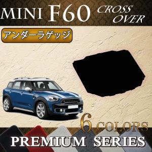 MINI（ミニ） クロスオーバー F60 ラゲッジマット (プレミアム) : FJ
