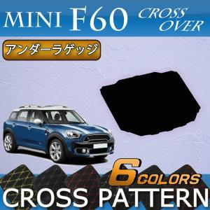 MINI ミニ クロスオーバー F60 ラゲッジアンダーマット (クロス)｜fujimoto-youhin