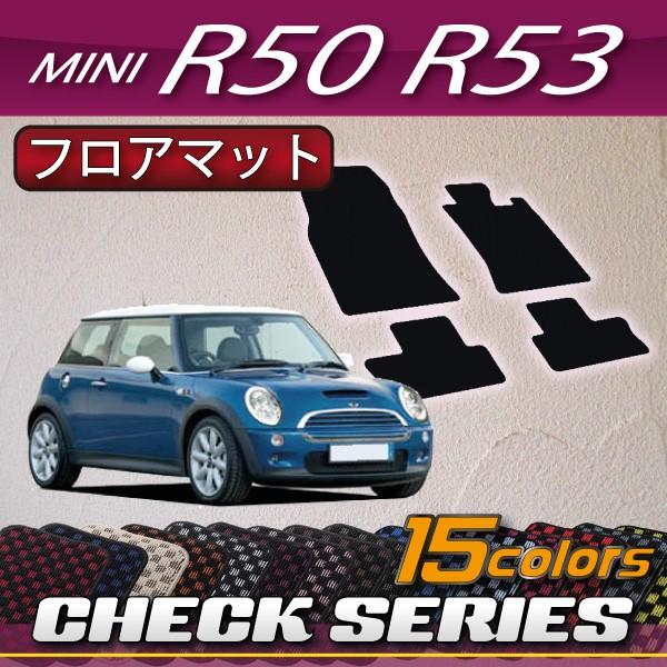 MINI ミニ R50 R53 フロアマット (チェック)