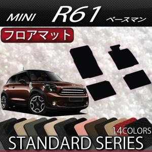 MINI（ミニ） クロスオーバー R60 フロアマット (プレミアム) : FJ