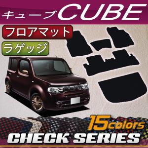 日産 キューブ Z12 NZ12 フロアマット ラゲッジマット (チェック)｜fujimoto-youhin