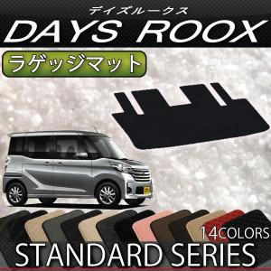 日産  デイズルークス B21A ラゲッジマット (スタンダード)｜fujimoto-youhin