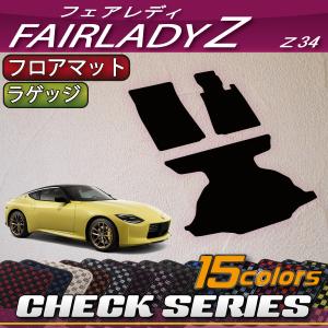 日産 新型 フェアレディーZ RZ34 フロアマット ラゲッジマット (チェック)｜fujimoto-youhin