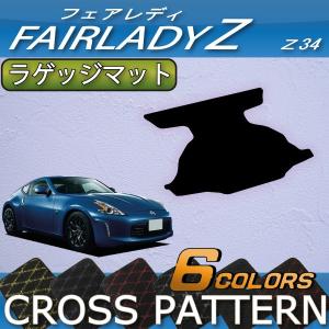 日産 フェアレディーZ Z34 (旧モデル) ラゲッジマット (クロス)｜fujimoto-youhin