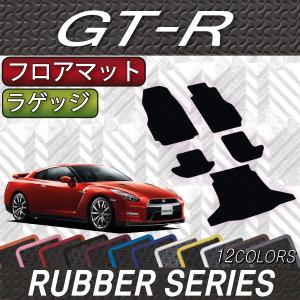 日産  GT-R R35 フロアマット ラゲッジマット (ラバー)｜fujimoto-youhin