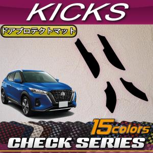 日産（NISSAN） キックス 15系 フロアマット ラゲッジマット (チェック