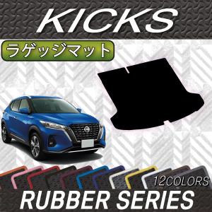 日産 新型 キックス 15系 ラゲッジマット (ラバー)