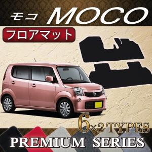 日産 モコ MG33S フロアマット (プレミアム)｜fujimoto-youhin