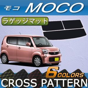 【5/15★1500円クーポン】日産 モコ MG33S ラゲッジマット (クロス)｜fujimoto-youhin