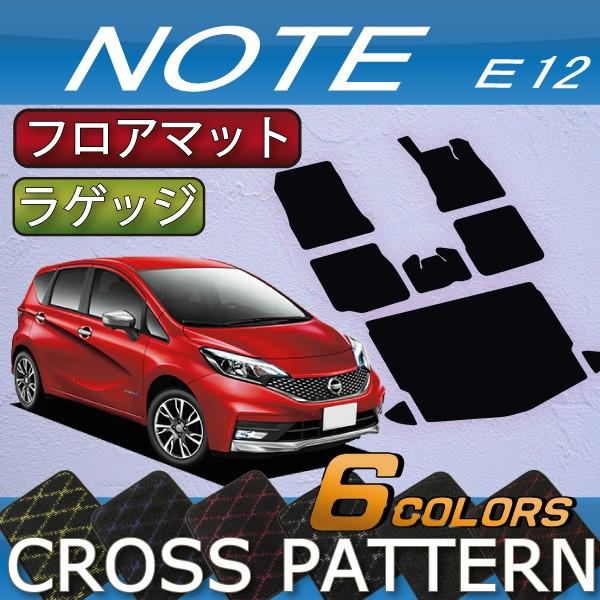 日産 ノート E12 HE12 フロアマット ラゲッジマット (クロス)