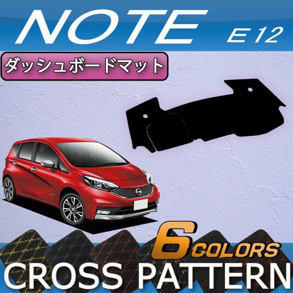 日産 ノート E12 HE12 ダッシュボードマット (クロス)