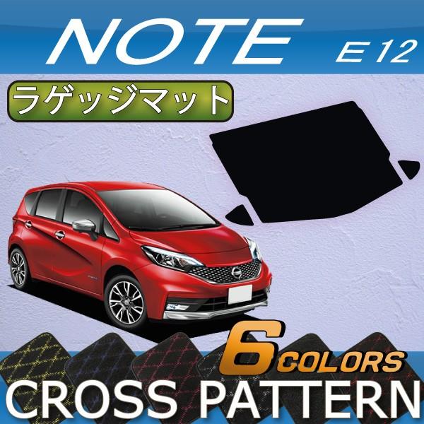 日産 ノート E12 HE12 ラゲッジマット (クロス)