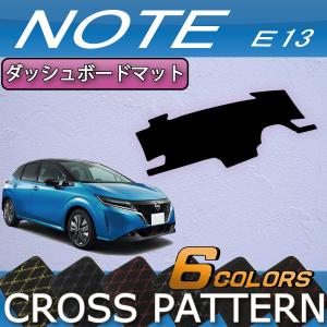 【5/25-26★1500円クーポン】日産 新型 ノート ノートオーラ e-POWER E13系 ダッシュボードマット (クロス)｜fujimoto-youhin