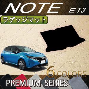 【5/25-26★1500円クーポン】日産 新型 ノート ノートオーラ e-POWER E13系 ラゲッジマット (プレミアム)｜fujimoto-youhin