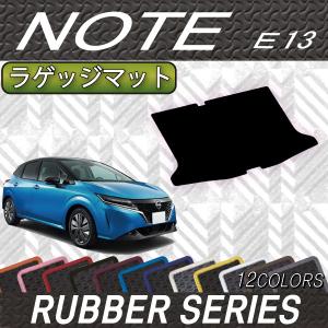 【5/25-26★1500円クーポン】日産 新型 ノート ノートオーラ e-POWER E13系 ラゲッジマット (ラバー)｜fujimoto-youhin