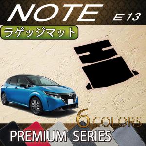日産 新型 ノート ノートオーラ e-POWER E13 ラゲッジマット (ラゲッジアンダーボックス装着車用) (プレミアム)｜fujimoto-youhin