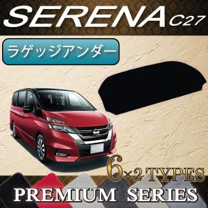 セレナ ラゲッジアンダーボックストレイ ∞ 日産純正部品 パーツ
