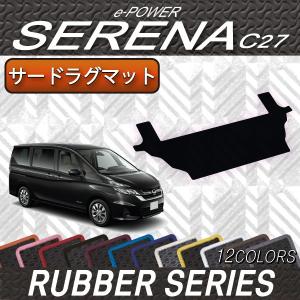 日産（NISSAN） セレナ C27系 (e-POWER) サイドステップマット 