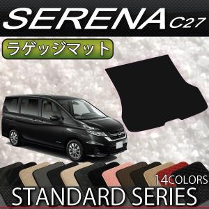 日産 セレナ C27系 (e-POWER) ラゲッジマット (スタンダード) おすすめ