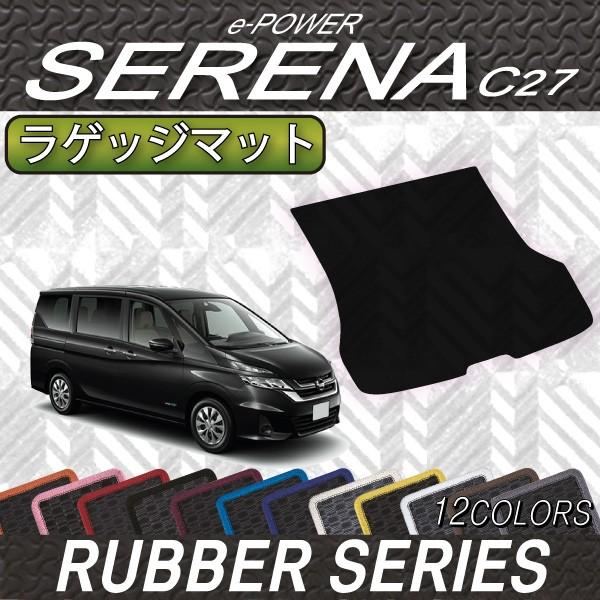 【5/25-26★1500円クーポン】日産 セレナ C27系 (e-POWER) ラゲッジマット (...