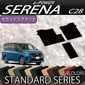 日産 新型 セレナ C28系 e-POWER車 セカンドラグマット (スタンダード)｜fujimoto-youhin