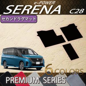 日産 新型 セレナ C28系 e-POWER車 セカンドラグマット (プレミアム)｜fujimoto-youhin