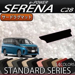 日産 新型 セレナ C28系 e-POWER車 サードラグマット (スタンダード)｜fujimoto-youhin