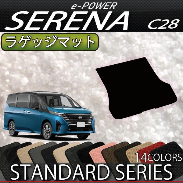 日産 新型 セレナ C28系 e-POWER車・e-4ORCE車 ラゲッジマット (スタンダード)