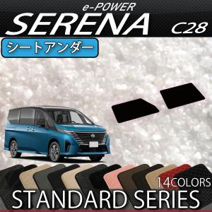 日産 新型 セレナ C28系 e-POWER車 シートアンダーマット (スタンダード)｜fujimoto-youhin