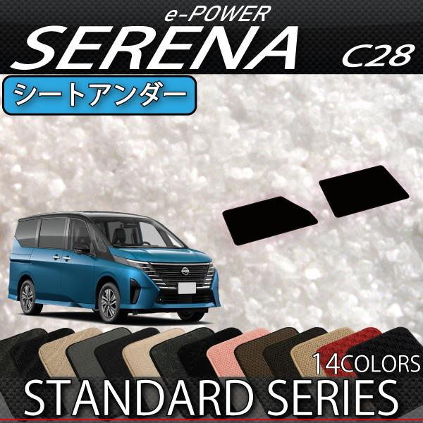 日産 新型 セレナ C28系 e-POWER車・e-4ORCE車 シートアンダーマット (スタンダー...