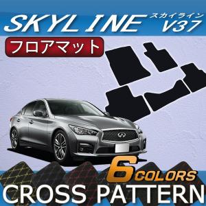 日産  スカイライン V37 (ハイブリッド・ターボ) フロアマット (クロス)｜fujimoto-youhin