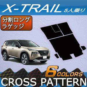 【6/5★1500円クーポン＋P5倍】日産 新型 エクストレイル 33系 5人乗り 分割ロングラゲッジマット (クロス)｜fujimoto-youhin