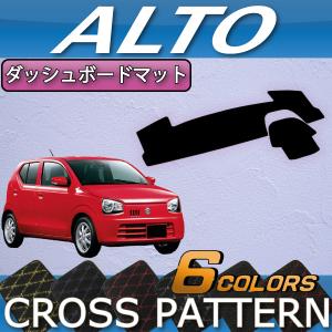 スズキ（SUZUKI） アルト HA36S ダッシュボードマット (スタンダード