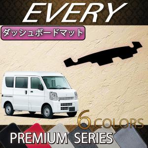 スズキ（SUZUKI） エブリイ ワゴン DA17W DA18W ダッシュボードマット