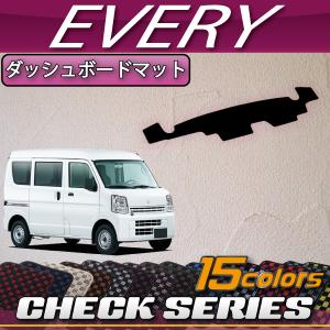 スズキ（SUZUKI） エブリイ ワゴン DA17W DA18W ダッシュボードマット