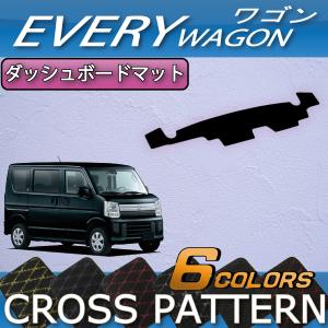 スズキ（SUZUKI） エブリイ ワゴン DA17W DA18W ダッシュボードマット