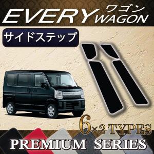 スズキ エブリイ ワゴン DA17W サイドステップマット (クロス