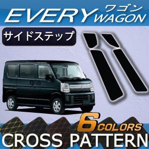 スズキ（SUZUKI） エブリイ ワゴン DA17W サイドステップマット